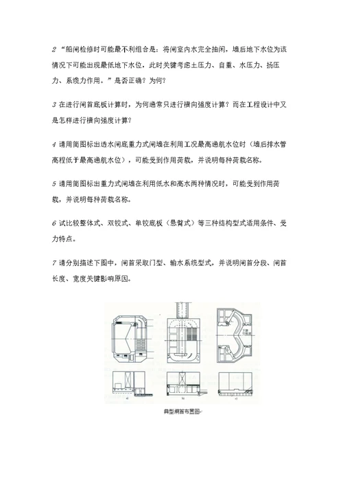 渠化工程题库样稿