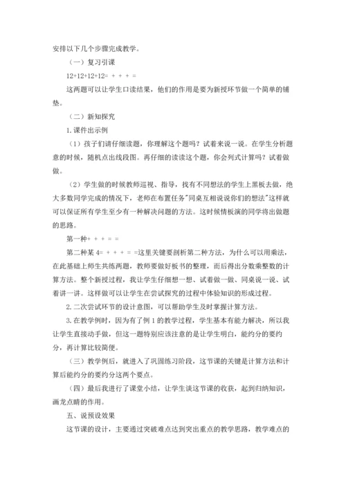 分数乘法说课稿.docx