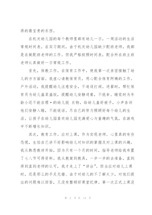 2022年幼儿园个人实习总结范文5篇.docx