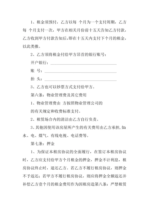 公寓租房合同范本.docx