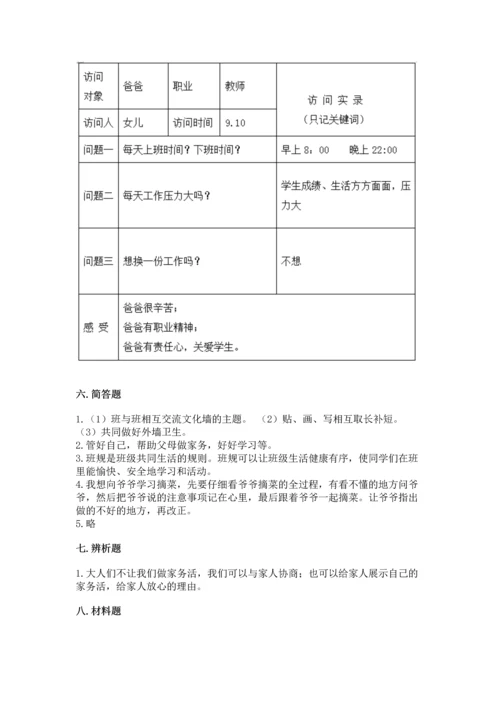 部编版小学四年级上册道德与法治期中测试卷加答案解析.docx