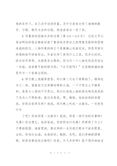 鲁滨孙漂流记读书笔记.docx