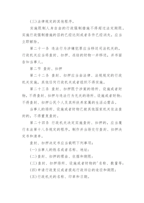 中华人民共和国行政强制法全文.docx