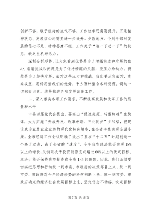 发展革新会上副市长发言.docx