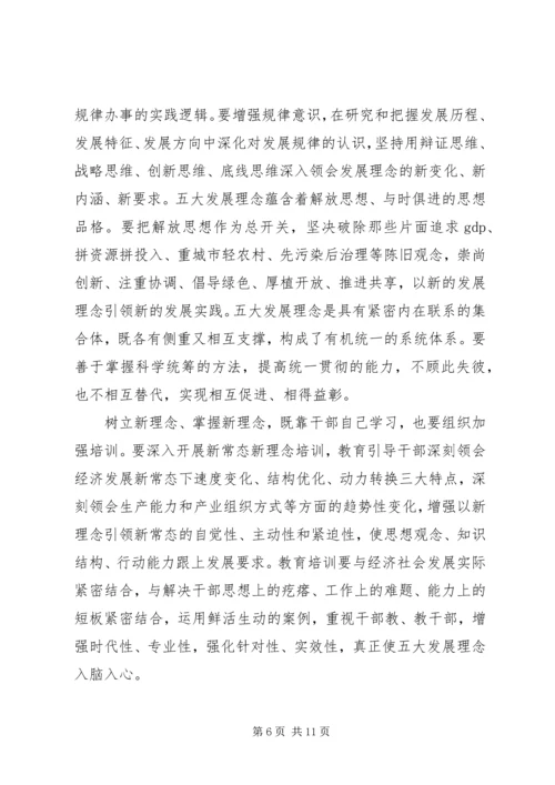 学习五大发展理念思想汇报.docx