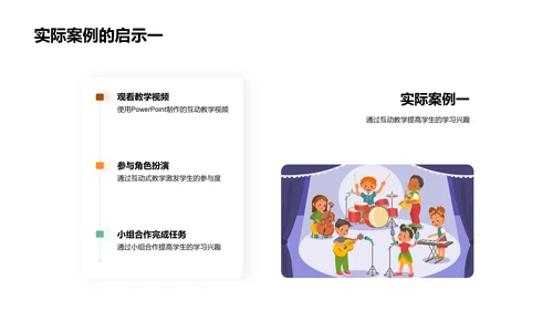 探索互动教学