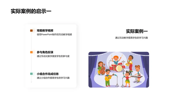 探索互动教学