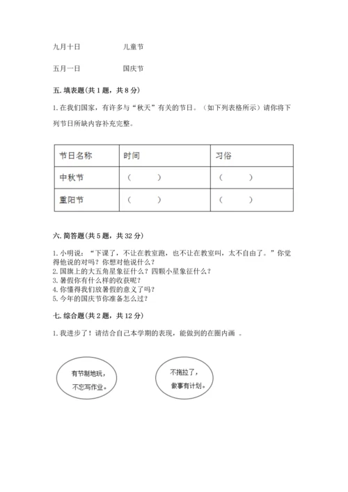 部编版二年级上册道德与法治期中测试卷精品【典优】.docx
