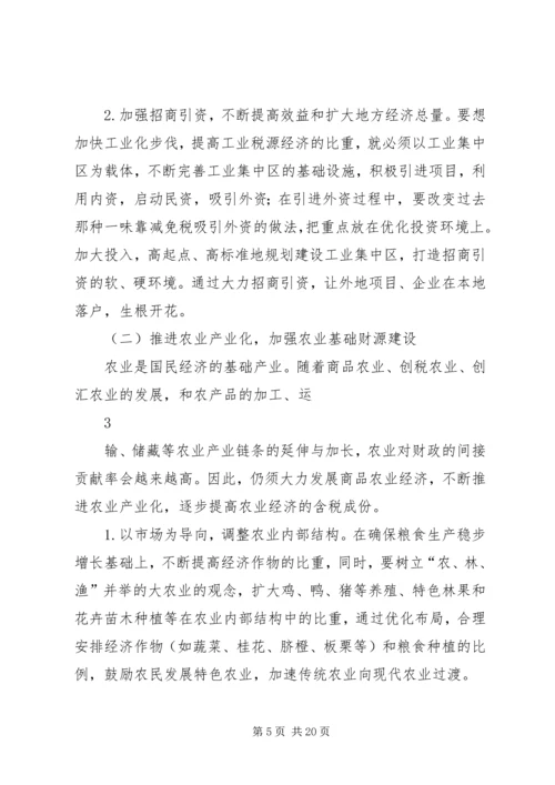 做好乡镇财政工作的几点建议大全.docx