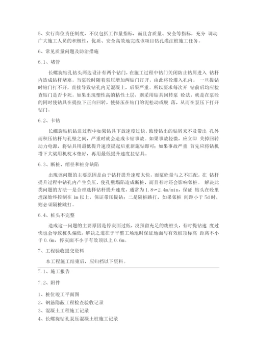 长螺旋钻孔灌注桩专项施工方案(1).docx