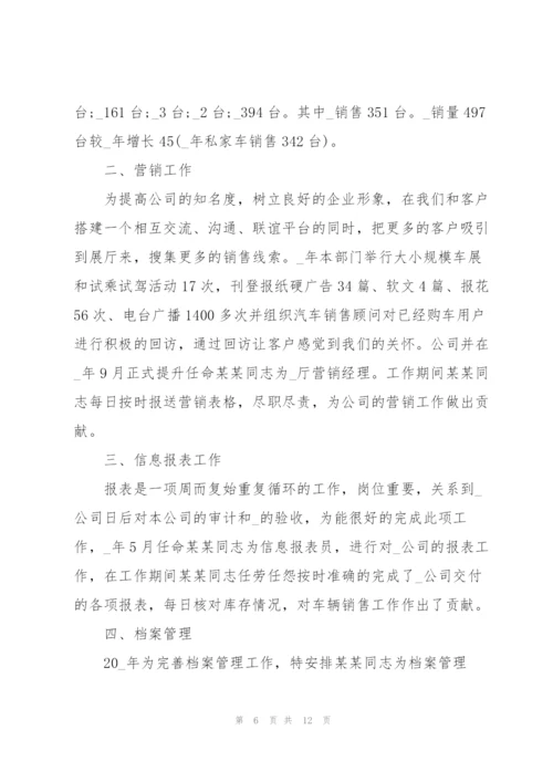 销售顾问个人总结5篇.docx