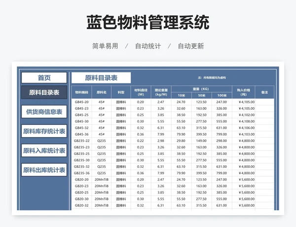 蓝色物料管理系统