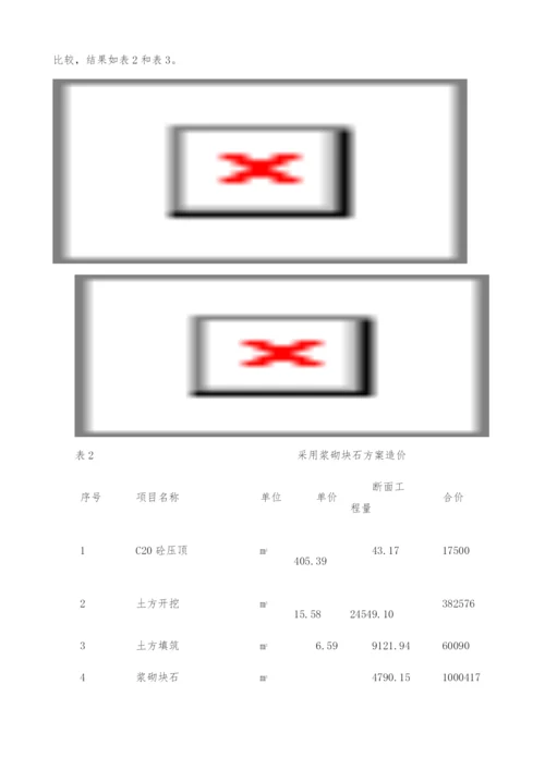 蜂巢挡墙在城市河道中的应用.docx