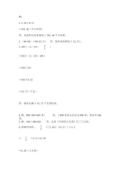 沪教版六年级数学下学期期末测试题（历年真题）.docx