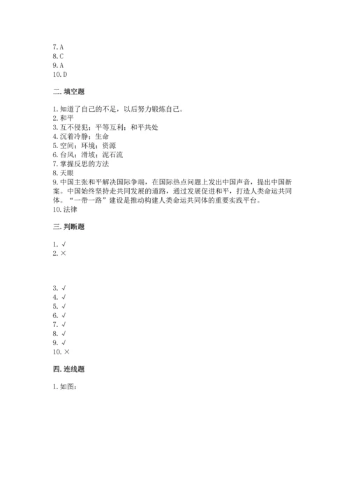 六年级下册道德与法治 期末测试卷附参考答案（模拟题）.docx