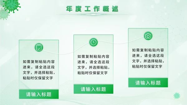 绿色卫生站医学报告PPT模板
