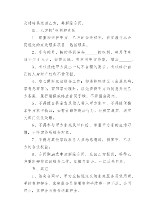 保姆雇佣合同_4.docx