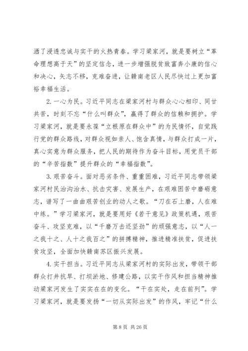 学习《梁家河》心得体会13篇.docx