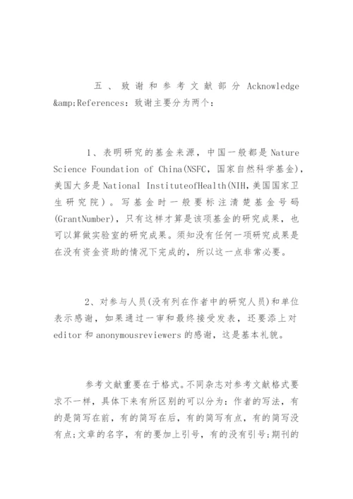 医学SCI论文发表要求.docx