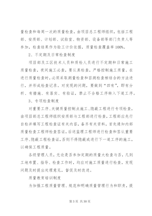 工程质量三级检查制度.docx