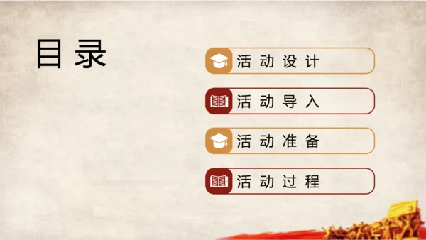 第23课 活动课：时事溯源 课件