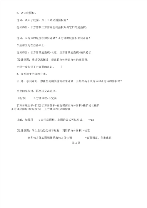 小学数学六年级教案“长方体及正方体体积教学课件
