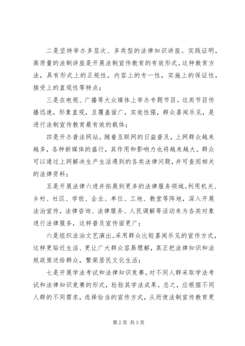 关于做好七五普法工作的思考.docx