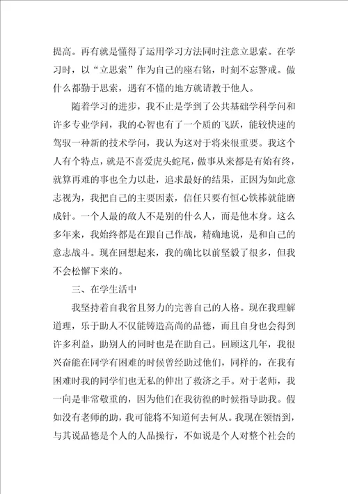 大学本科毕业生自我鉴定12篇毕业生自我鉴定范文