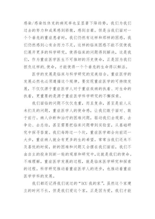 医学学术会议致辞_2.docx