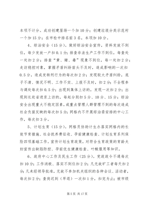 乡镇网格化管理实施方案范文三篇.docx