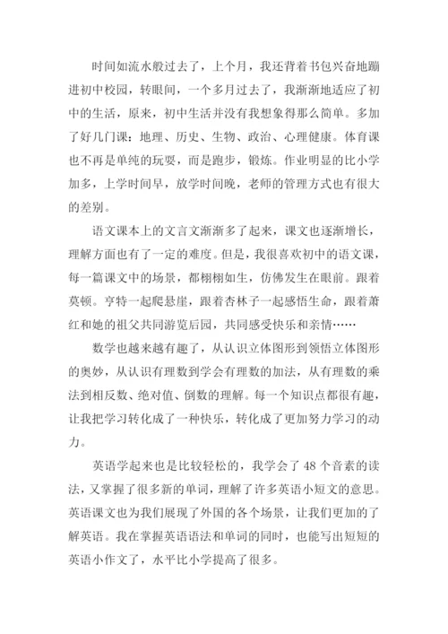 关于初中校园生活的作文.docx