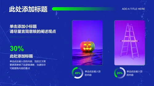 蓝绿色创意风格通用营销PPT演示模板