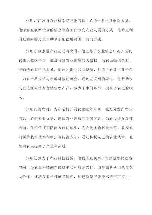 农技人员扶贫先进个人事迹