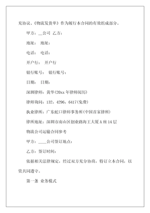 2022年简单标准物流运输合同范本