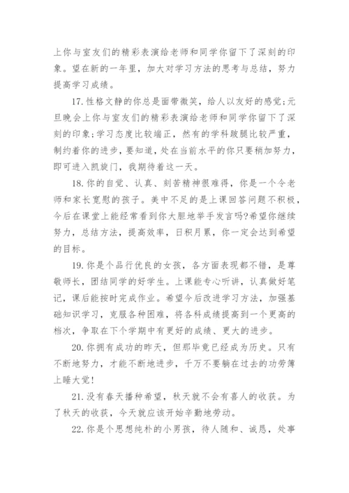 初一综合素质评价评语.docx