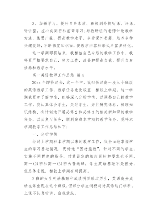 高一英语教师工作总结.docx