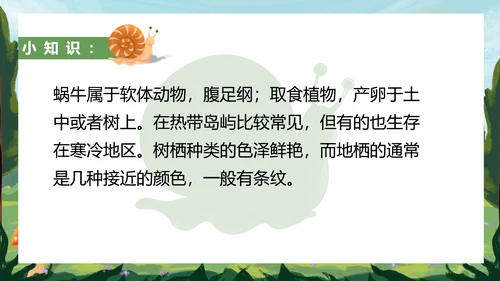 绿色户外语文教学课件PPT模板