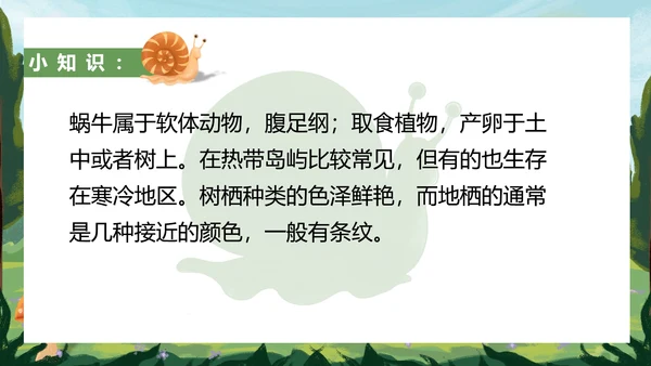 绿色户外语文教学课件PPT模板