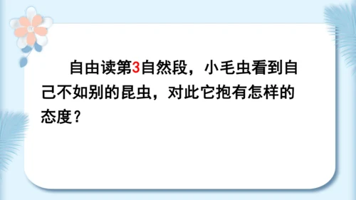 22.小毛虫（第二课时）教学课件