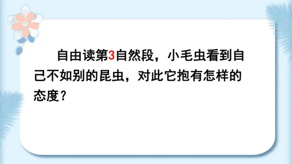 22.小毛虫（第二课时）教学课件