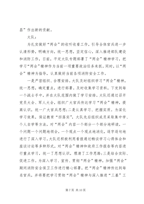 消防队党员思想汇报.docx