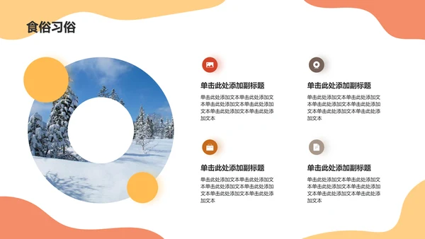 橙色二十四节气冬至节日介绍PPT模板