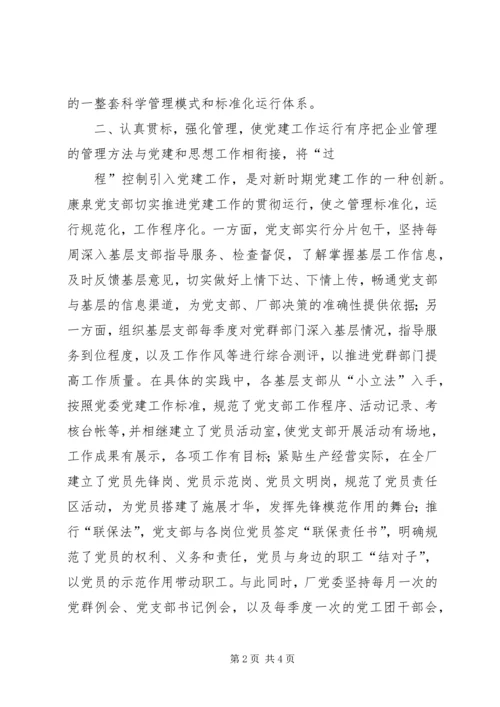 推进民营企业党建创新的实践探索 (4).docx