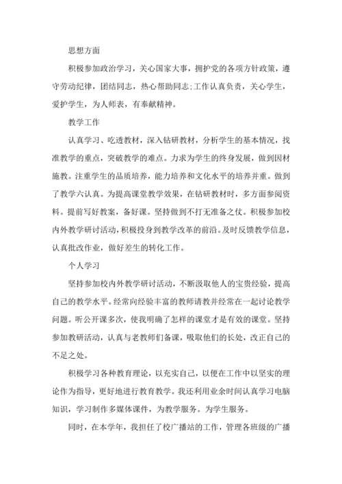 初中教师教学心得收获范文五篇.docx