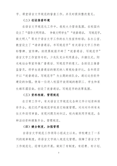 规范语言文字  创建和谐校园.docx