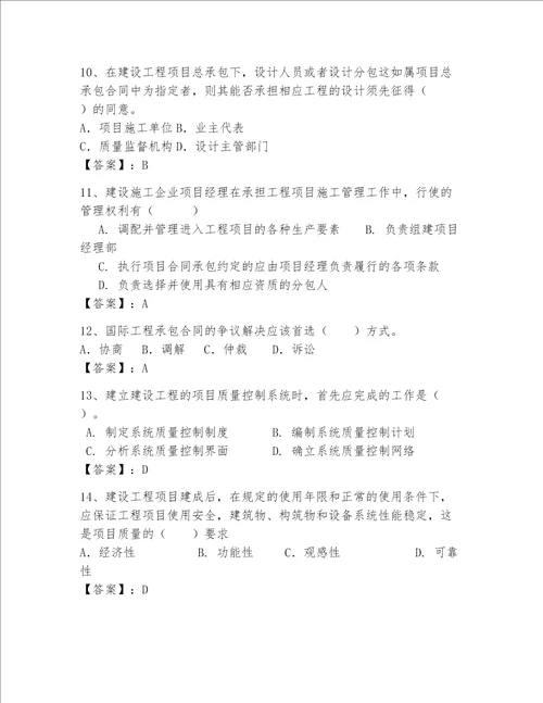 2023年一级建造师考试题库培优a卷