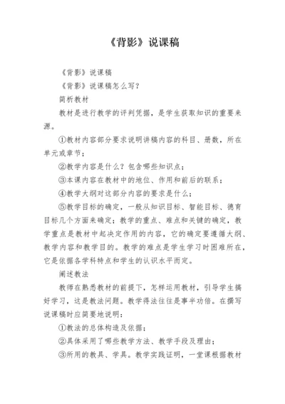 《背影》说课稿.docx