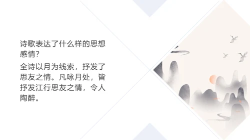 七年级语文上册第三单元课外古诗词诵读 峨眉山月歌 课件(共26张PPT)