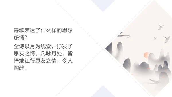 七年级语文上册第三单元课外古诗词诵读 峨眉山月歌 课件(共26张PPT)