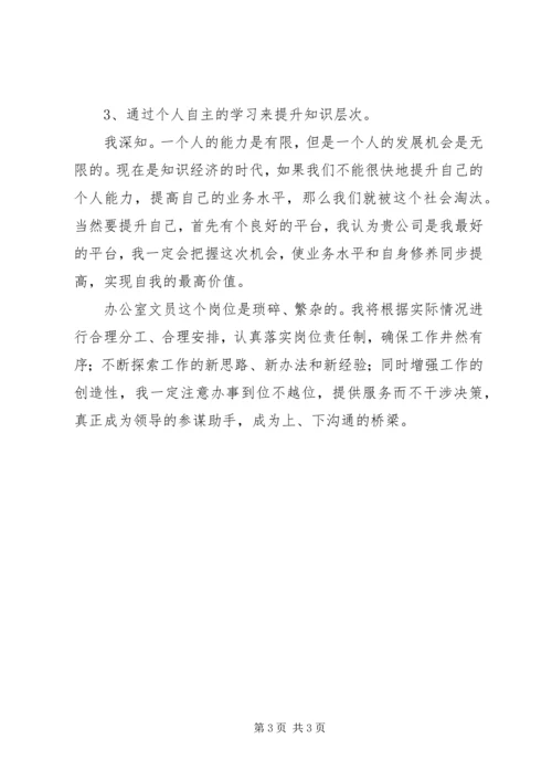 最新办公室文员个人工作计划.docx